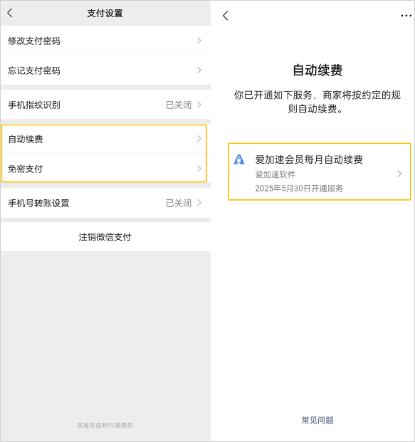 爱加速App
