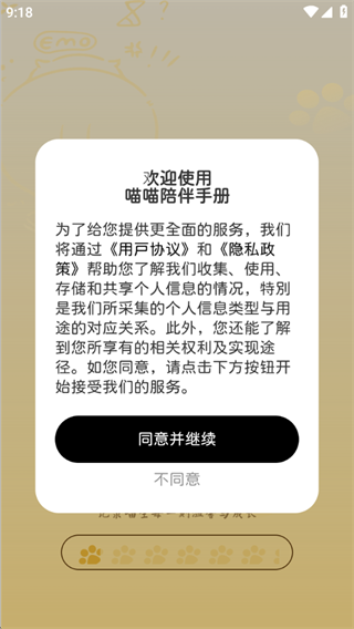 喵喵陪伴手册