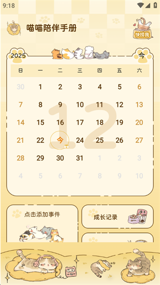 喵喵陪伴手册