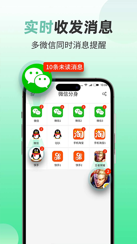 微分身截图1