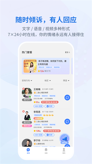 岸涌咨询截图3