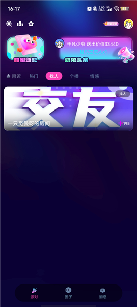 奶兔交友截图1