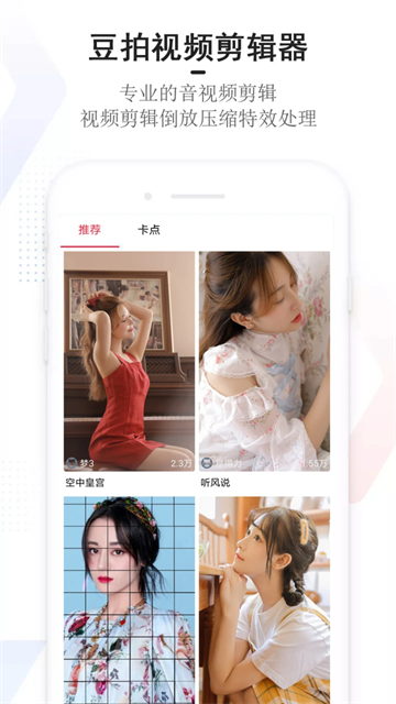 豆拍安卓版截图2