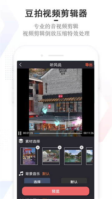 豆拍安卓版截图3