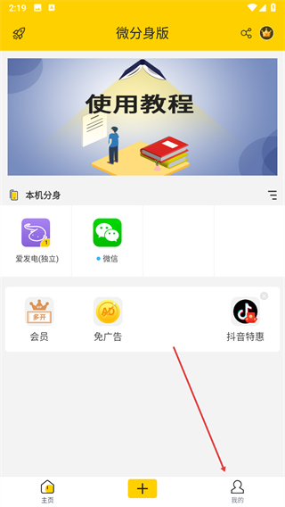 微分身