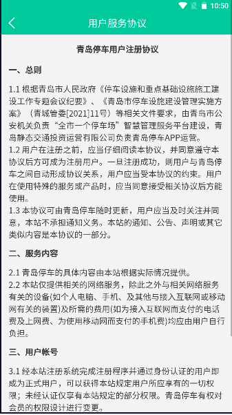 青岛停车2023最新版截图4