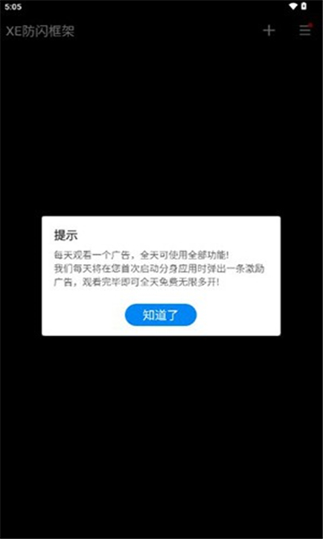 xe防闪框架截图2