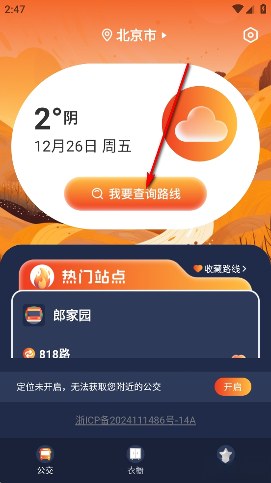 时知公交