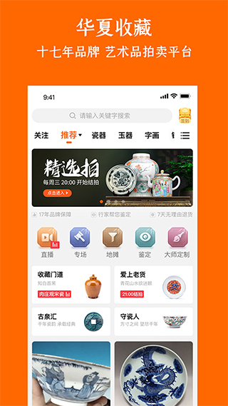 华夏收藏网手机版截图0
