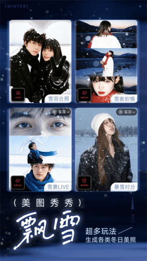 美图秀秀手机版截图3