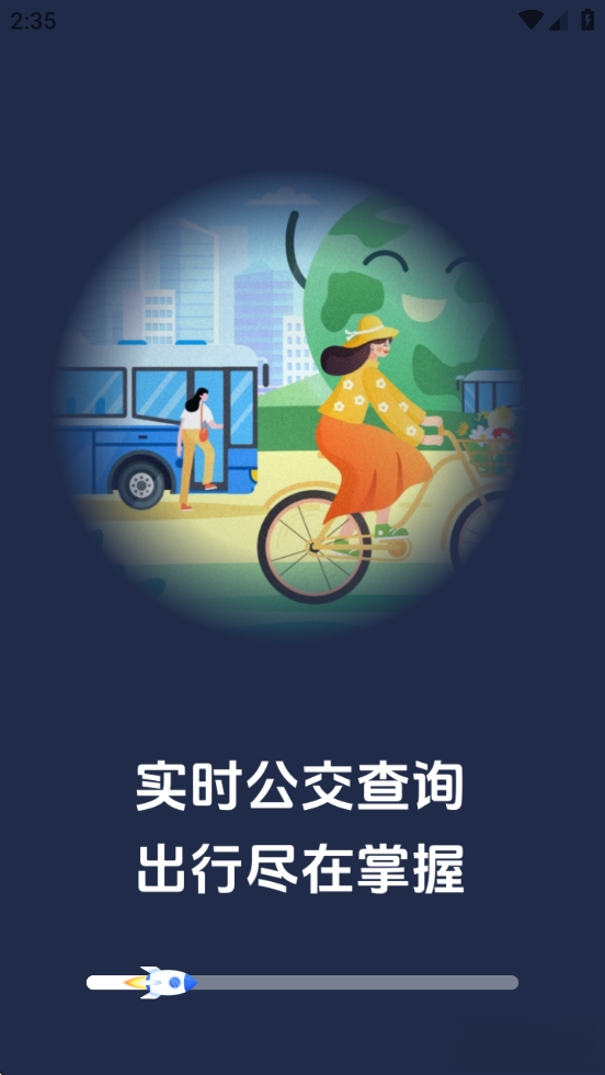 时知公交截图0