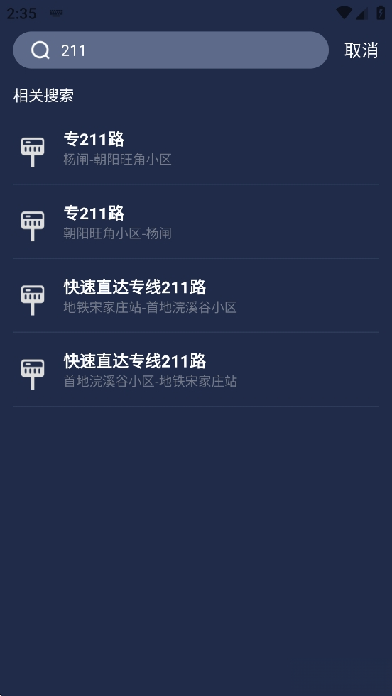 时知公交截图2