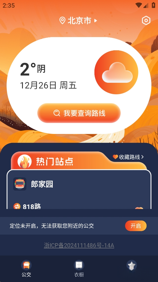 时知公交截图1