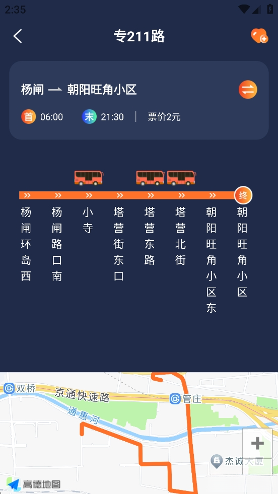时知公交截图3
