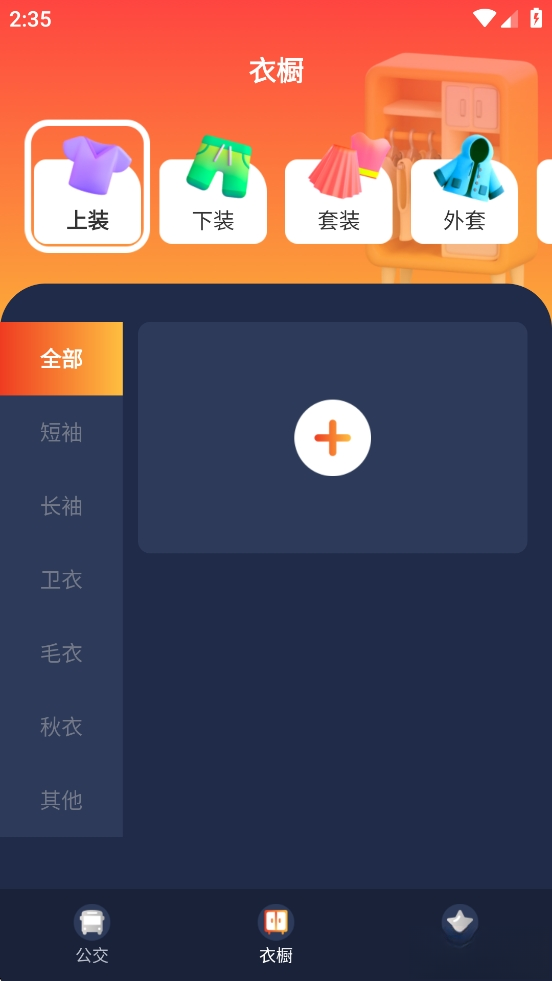 时知公交截图4