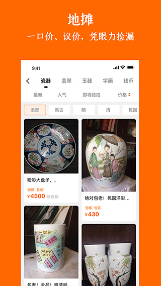 华夏收藏网手机版