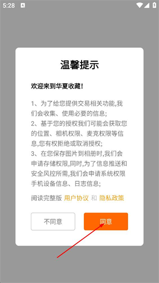 华夏收藏网手机版