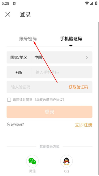 华夏收藏网手机版