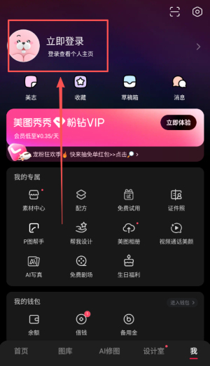 美图秀秀手机版