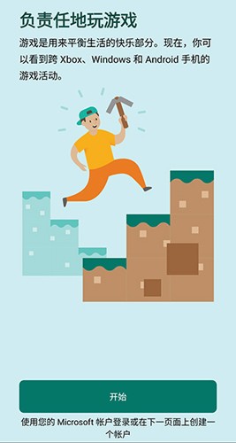 微软家庭安全最新版截图1