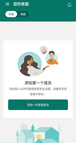 微软家庭安全最新版