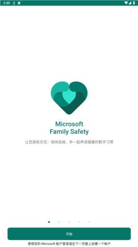 微软家庭安全最新版