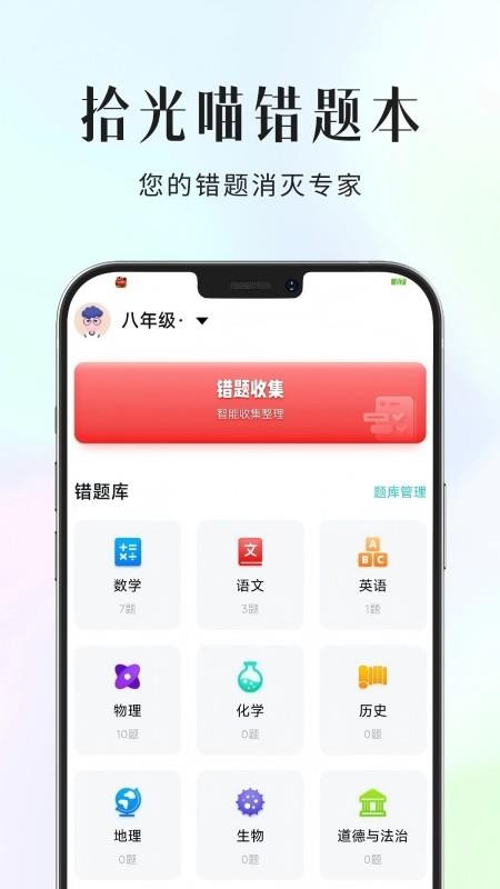 拾光喵错题本截图2