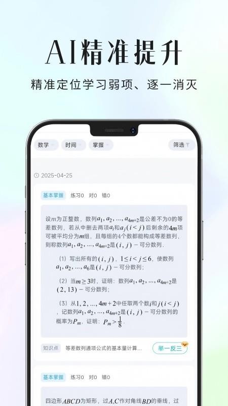 拾光喵错题本截图3