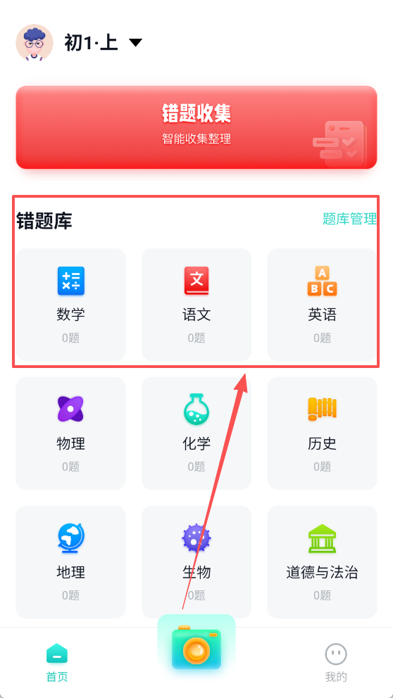 拾光喵错题本