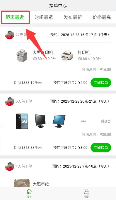 拉豹接单