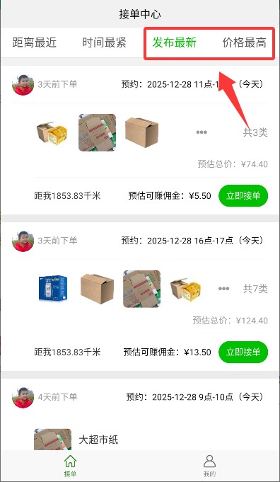拉豹接单