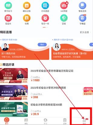 会计随时学手机版