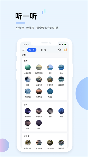 白噪音免费版截图3