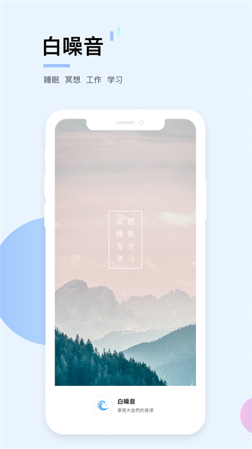 白噪音免费版截图0