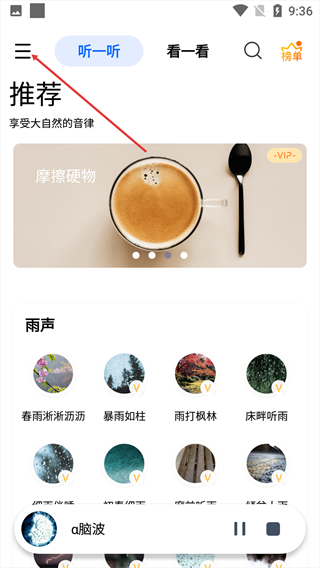 白噪音免费版