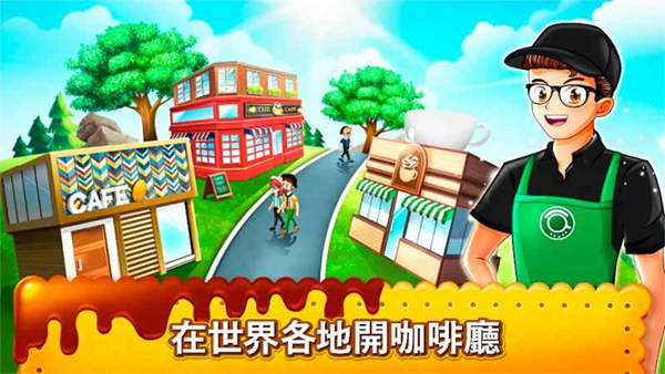 咖啡厅大作战最新版截图2