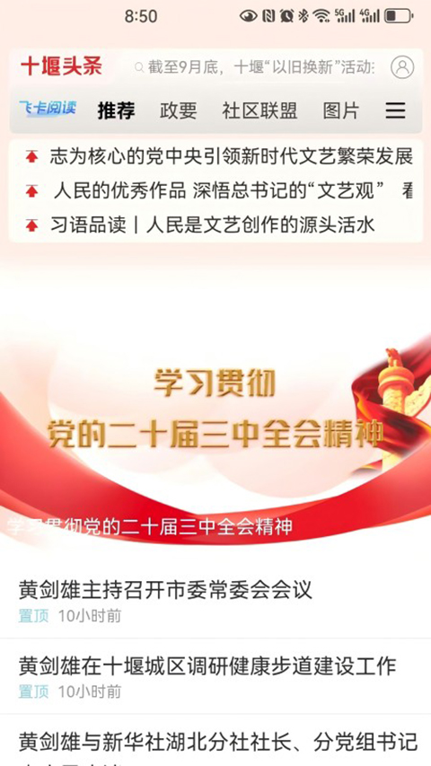 十堰头条客户端截图1