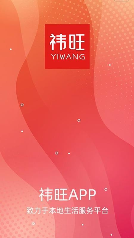 祎旺最新版截图1
