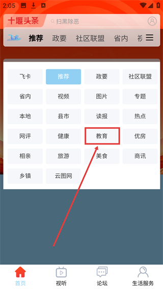 十堰头条客户端