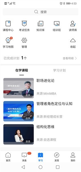 创合汇云课堂免费版截图2