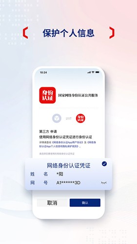 网络身份认证截图3