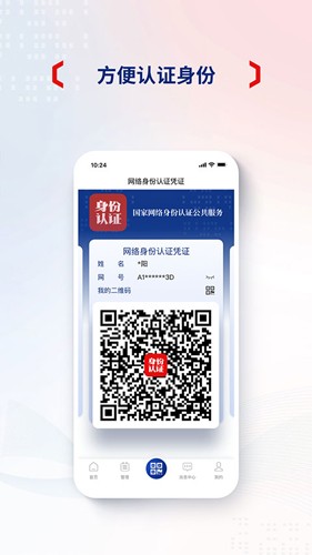 网络身份认证截图2