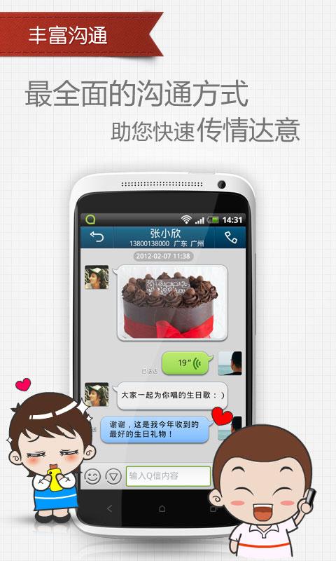 QQ通讯录截图0