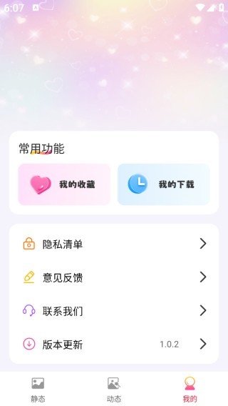 推搪壁纸高清版截图0