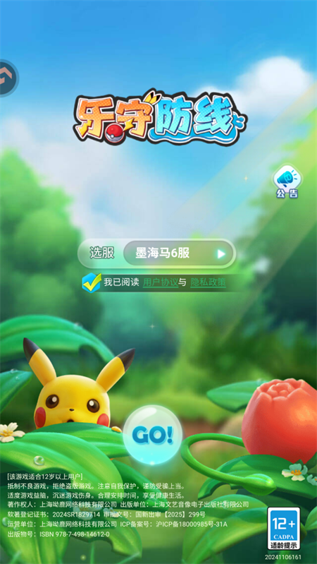 乐守防线手机版
