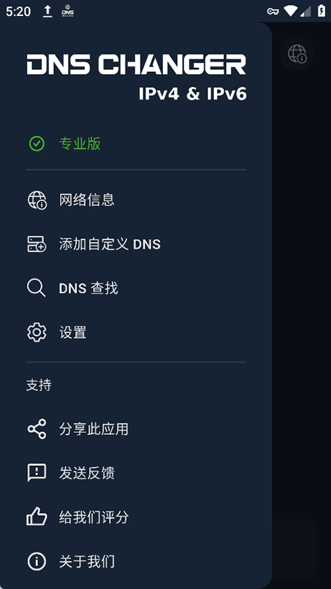 DNS Changer截图0