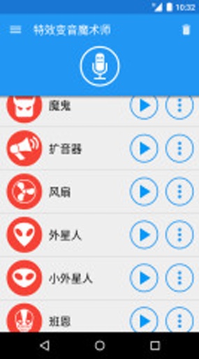 特效变音魔术师2026最新版截图3