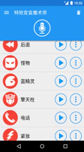 特效变音魔术师2026最新版截图1