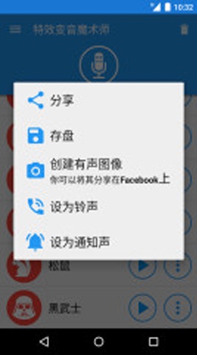 特效变音魔术师2026最新版截图2