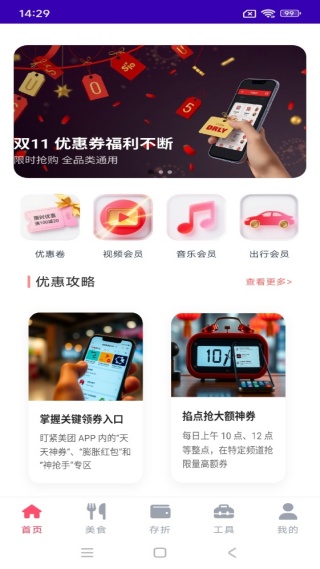 优惠省钱帮